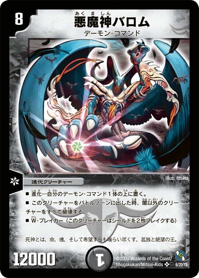 悪魔神バロム [DMC27 S3/S5] | トレカカク～デュエマ価格サイト～