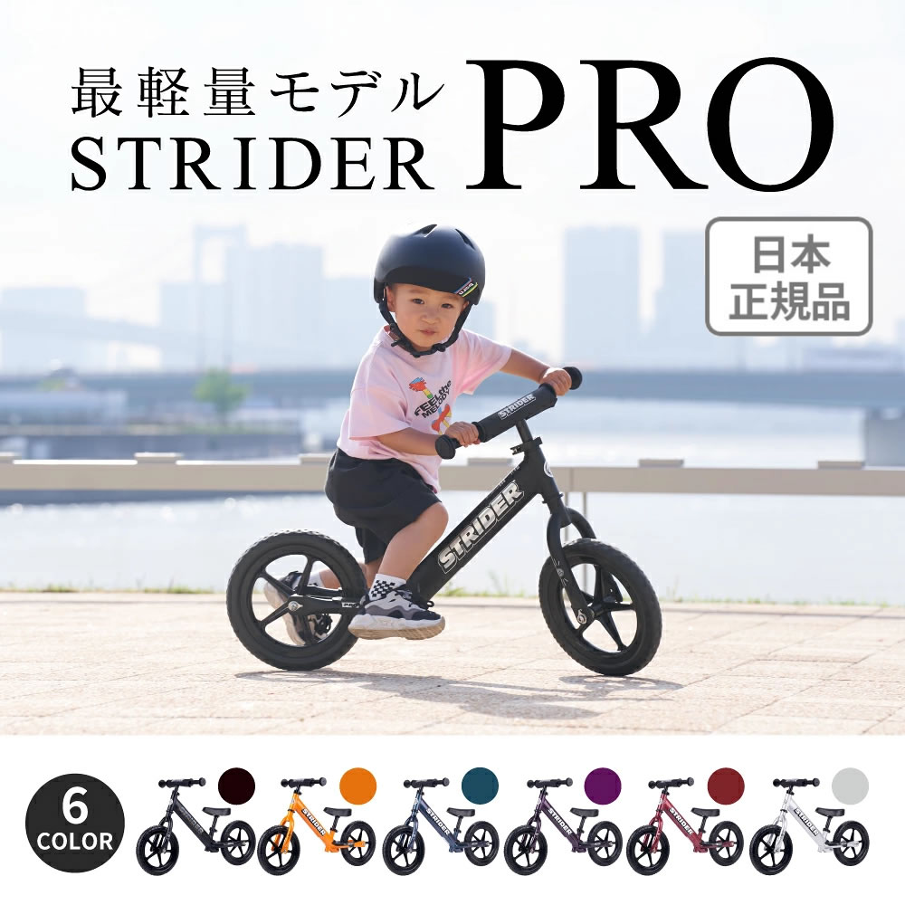 楽天市場】【楽天1位受賞】 ストライダー プロ 12インチ キックバイク