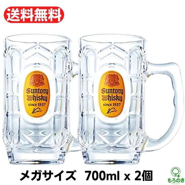 楽天市場】M【送料無料】【2個セット】メガ角ハイジョッキ 700ml