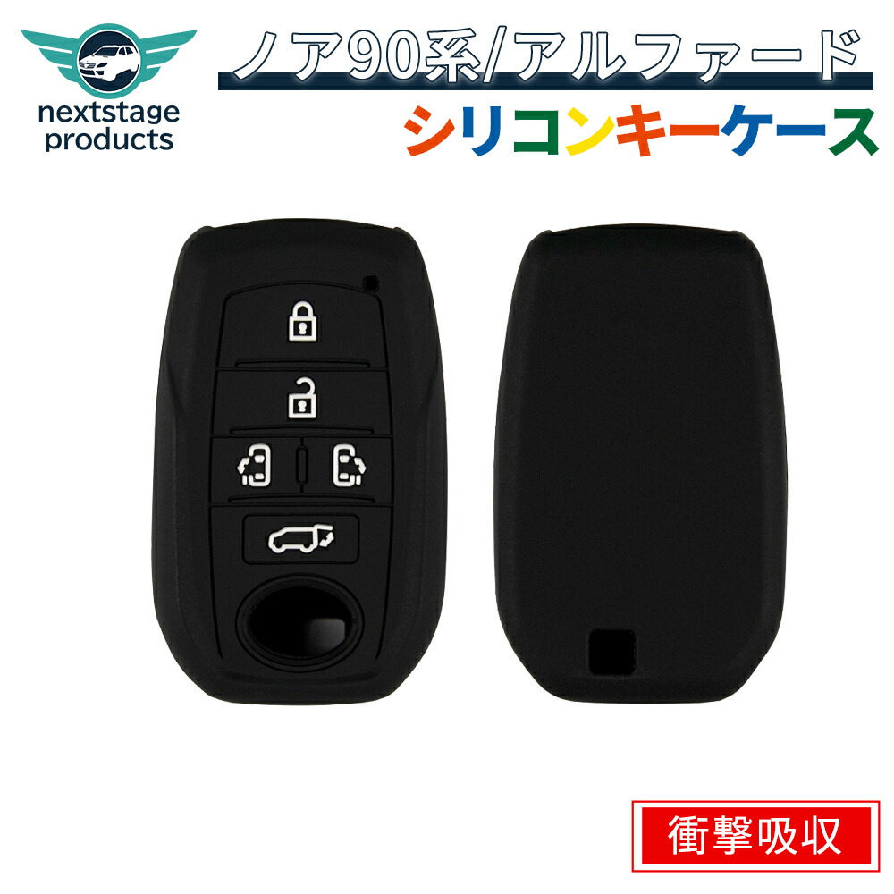 楽天市場】トヨタ車用 新型ノア ヴォクシー 90系 スマートキーカバー