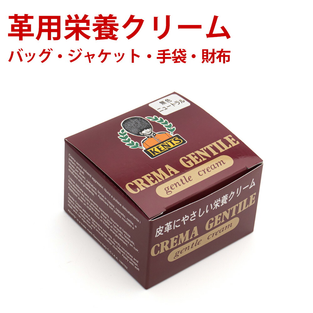 楽天市場】革用クリーム ケント ジェントルクリーム 革バッグ ベルト