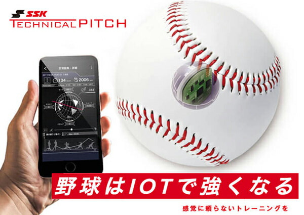 楽天市場】[SSK]エスエスケイセンサー内蔵 投球専用ボールテクニカル