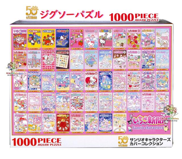 楽天市場】ハローキティ 50周年 限定（パズル｜ホビー）の通販