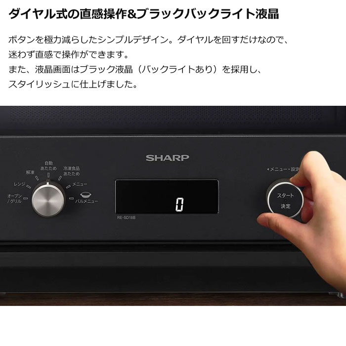 楽天市場】シャープ オーブンレンジ 18L RE-SD18B-B ブラック