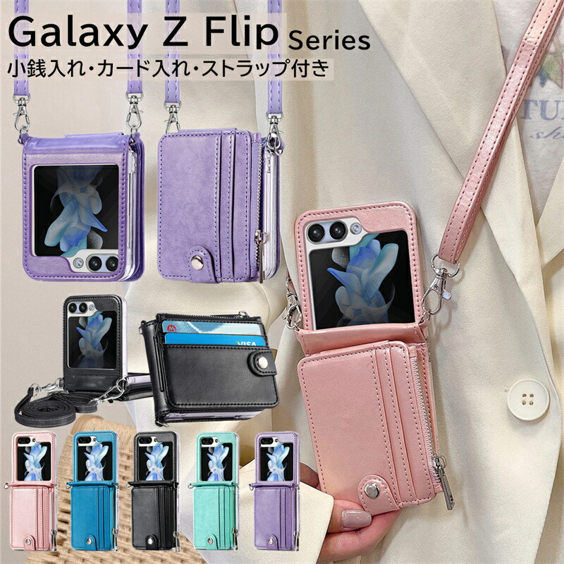 楽天市場】取り外し可能の小銭入れ付き！ Galaxy Z Flip6 ケース