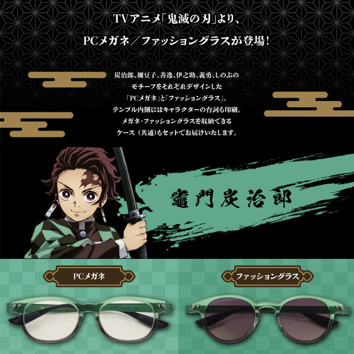 楽天市場】鬼滅の刃 メガネ PC用メガネ サングラス 数量限定 竈門 炭