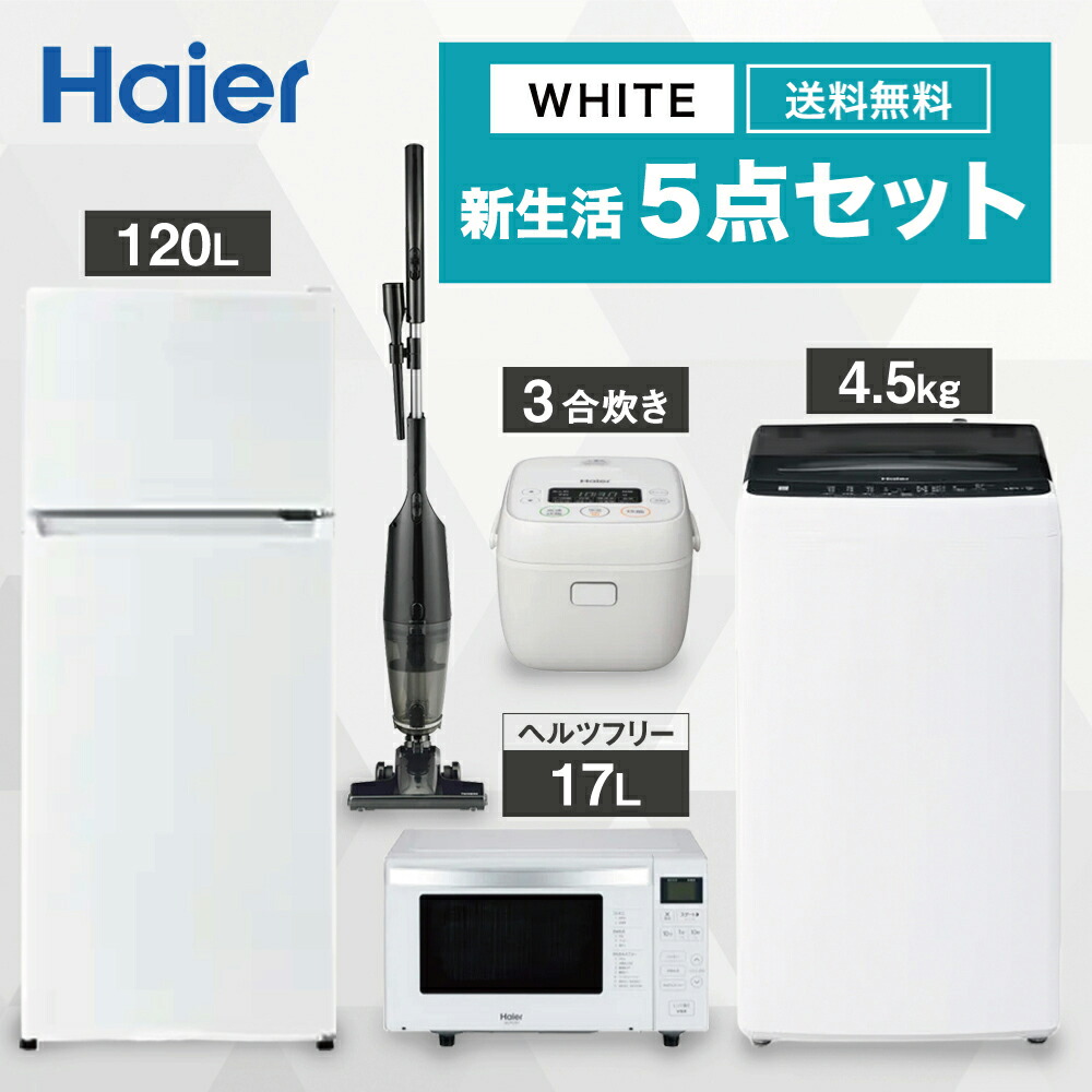 楽天市場】【ヘルツフリー】家電セット 一人暮らし 新生活冷蔵庫 洗濯