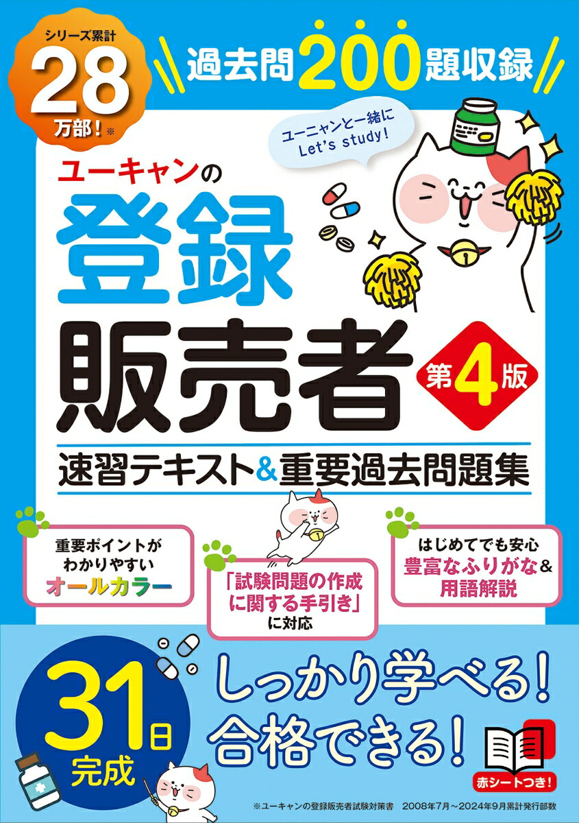 楽天市場】登録販売者 テキストの通販