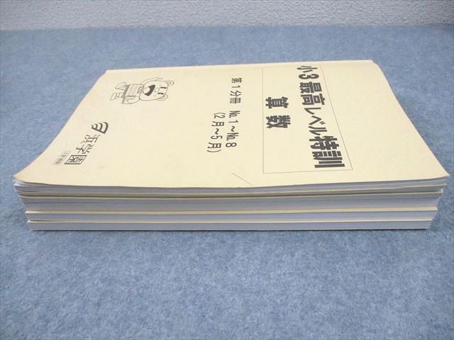 楽天市場】浜学園 小3 最高レベル特訓 算数/計算ドリル 第1〜3分冊