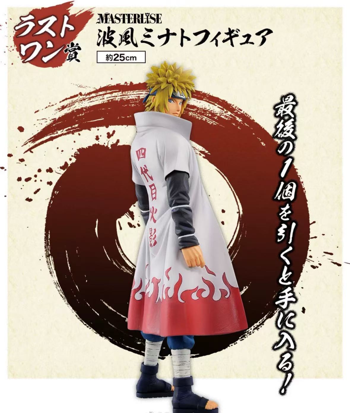 楽天市場】NARUTO疾風伝ナルト 一番くじ 紡がれる火の意志 ラストワン