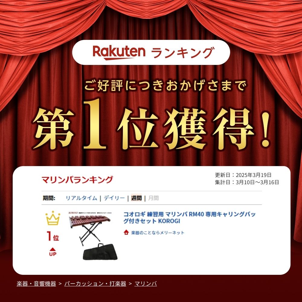 楽天市場】コオロギ 練習用 マリンバ RM40 専用キャリングバッグ付き