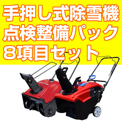 楽天市場】【ポイント5倍◇3月1日限定】 手押し式除雪機 安心点検