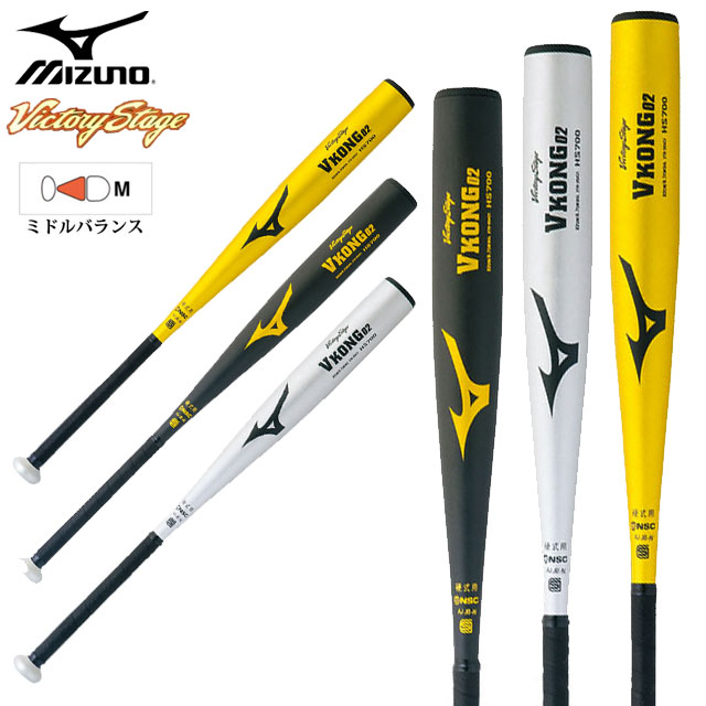 Mizuno VKONG 02 軟式バット HS700⭐︎バットケース付き 楽天市場】v