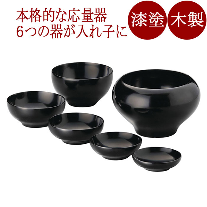 楽天市場】応量器 黒 6つ組 木製 漆塗り 12-04601 : 京都 漆器の井助 通販