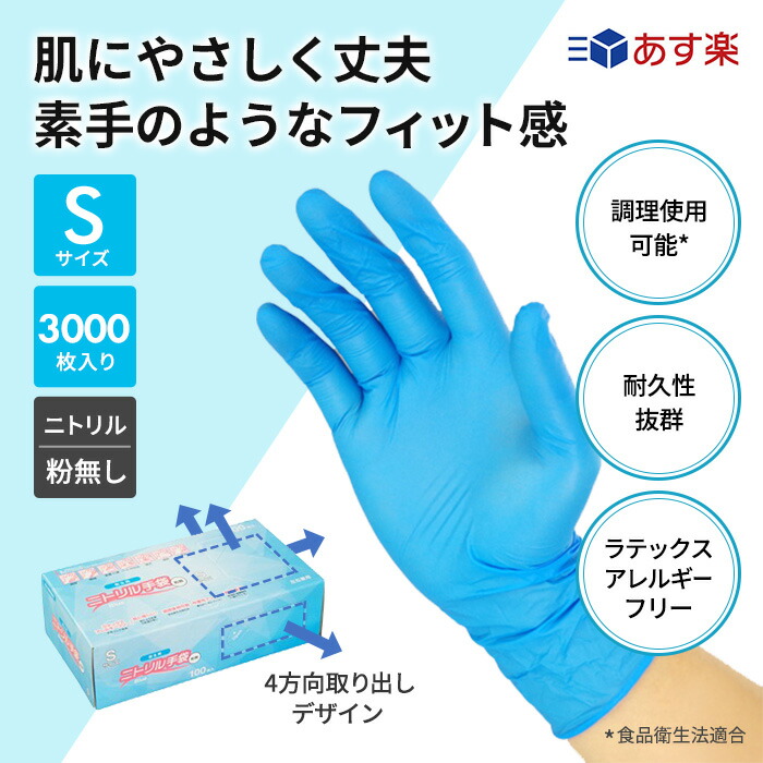 柔らかく強い ニトリル手袋 Sサイズ 3000枚 ニトリル手袋 Sサイズ