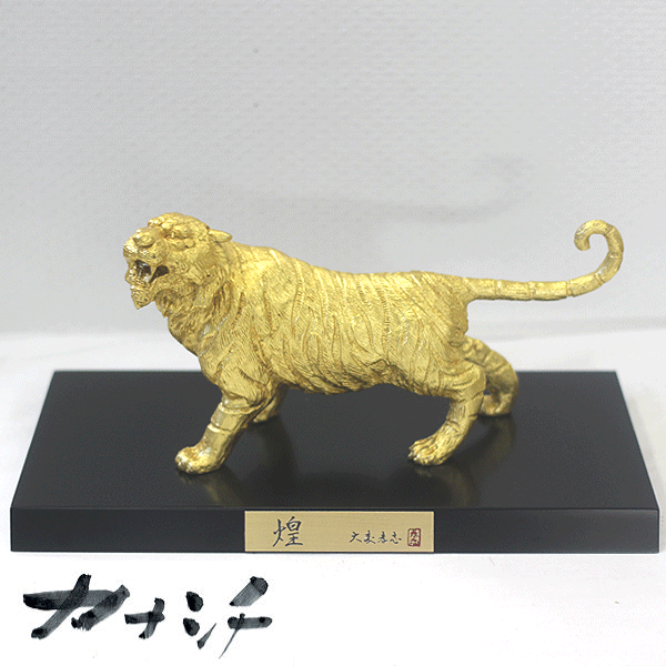 楽天市場】令和4年 干支置物 虎 煌【きらめき】蝋型青銅製 本金箔仕上