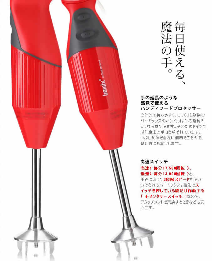 楽天市場】バーミックス bamix ブレンダー m300 フードプロセッサー