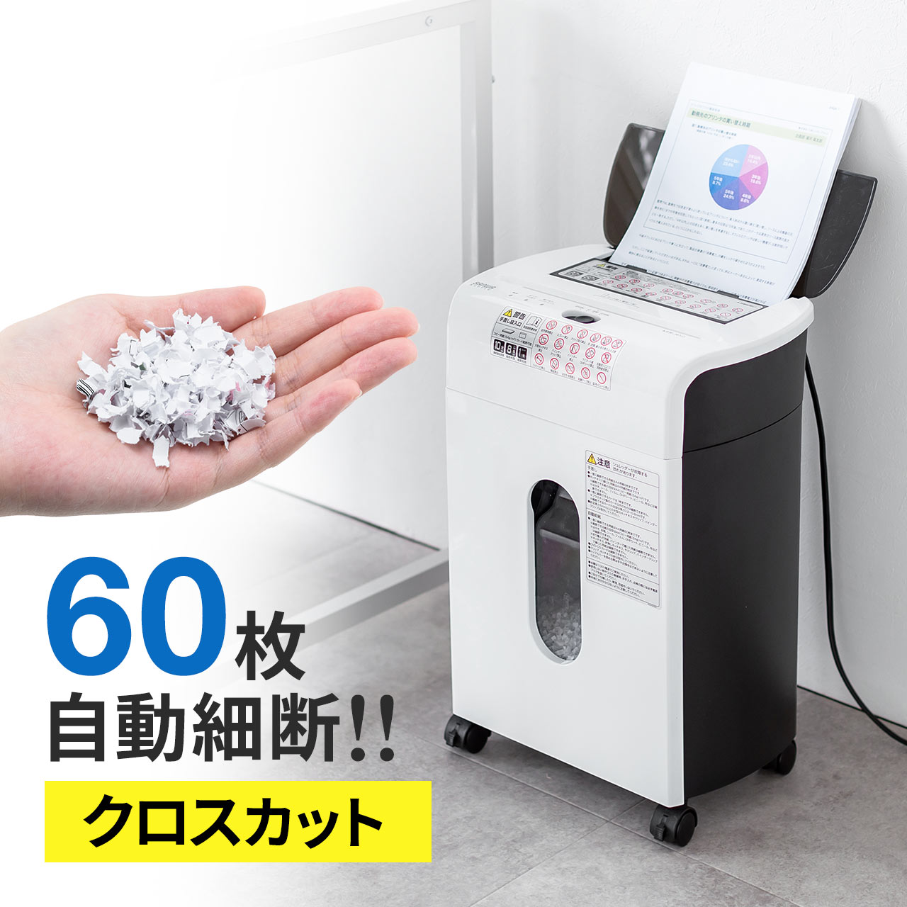 楽天市場】シュレッダー 家庭用 業務用 クロスカット オートフィード