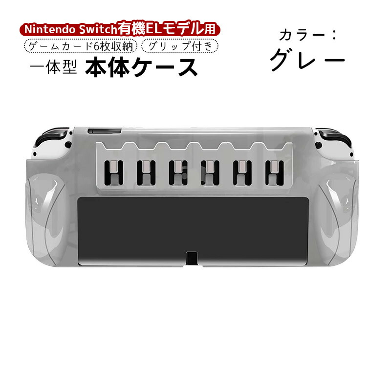 楽天市場】Nintendo Switch OLED 本体カバー 有機ELモデル クリア 本体
