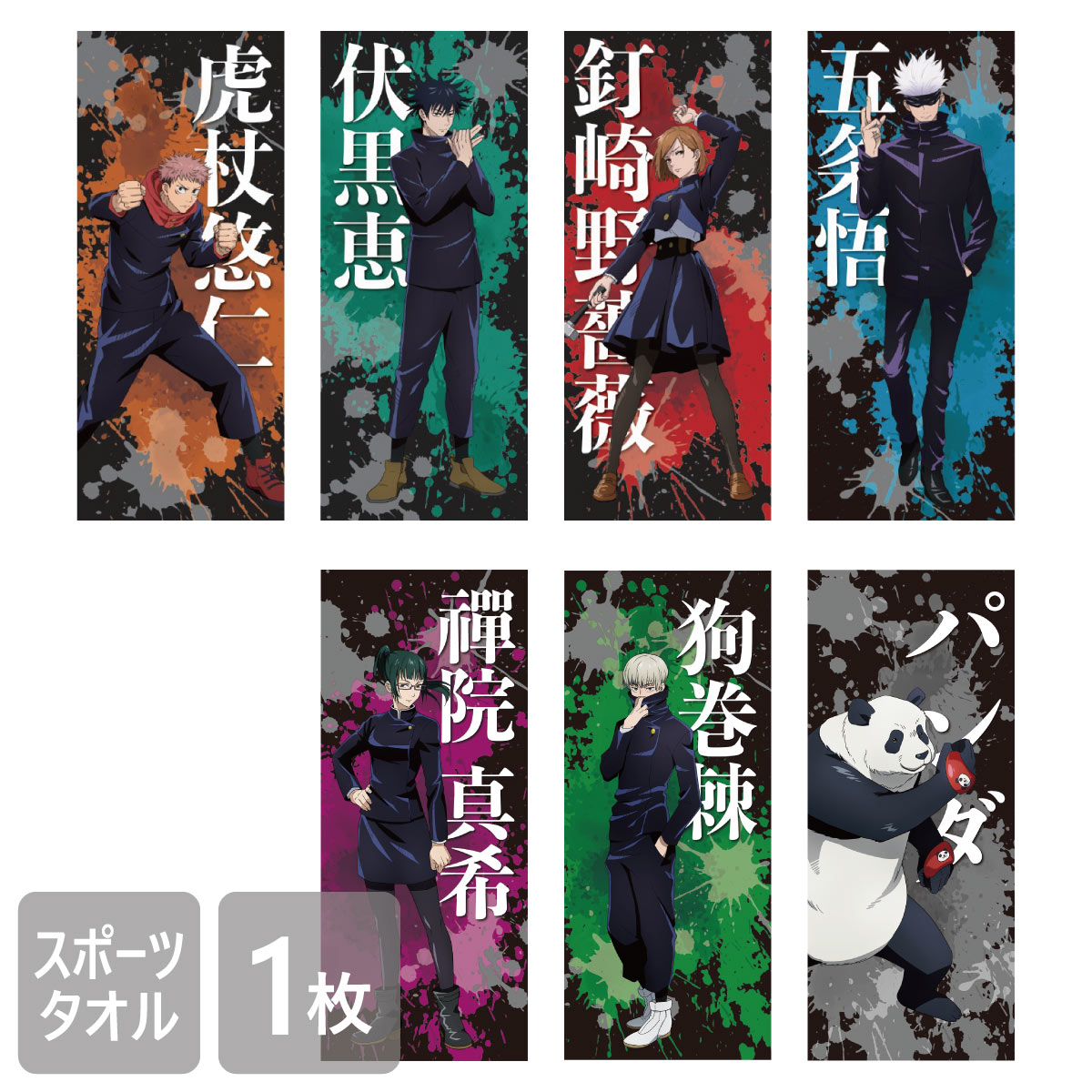 楽天市場】《ご愛顧感謝デー1/18》【送料無料】 呪術廻戦 スポーツ