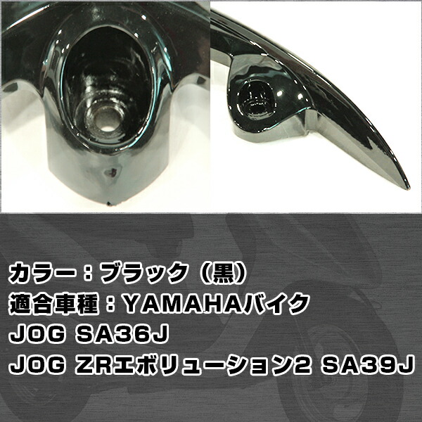 楽天市場】JOG ジョグ リアスポイラー ZRエヴォ SA36J SA39J 黒