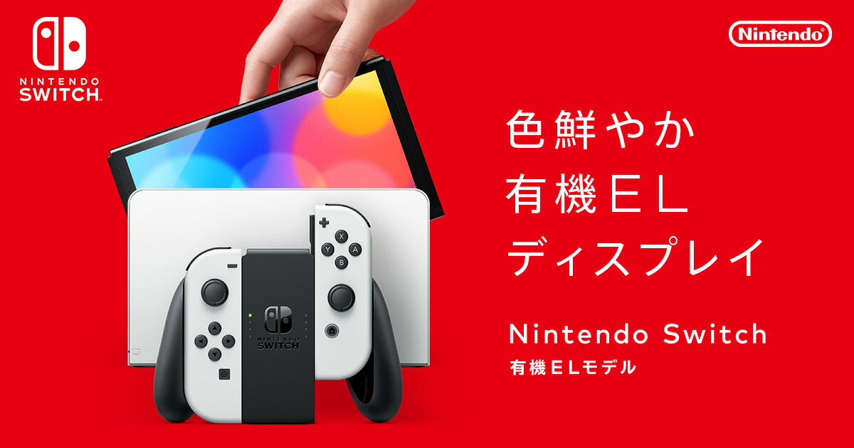Nintendo Switch 本体 有機ELモデル ホワイト ネオン 新品