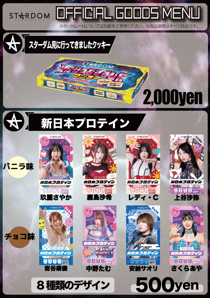 会場物販情報】3. 29 埼玉・ところざわサクラタウン & 3.30 東京たま