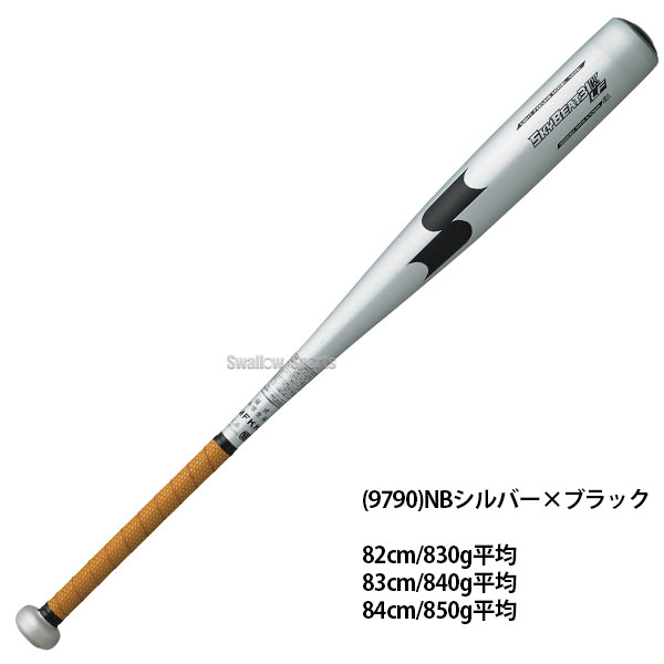 R】 SSK エスエスケイ スカイビート 中学硬式バット 金属 中学硬式用