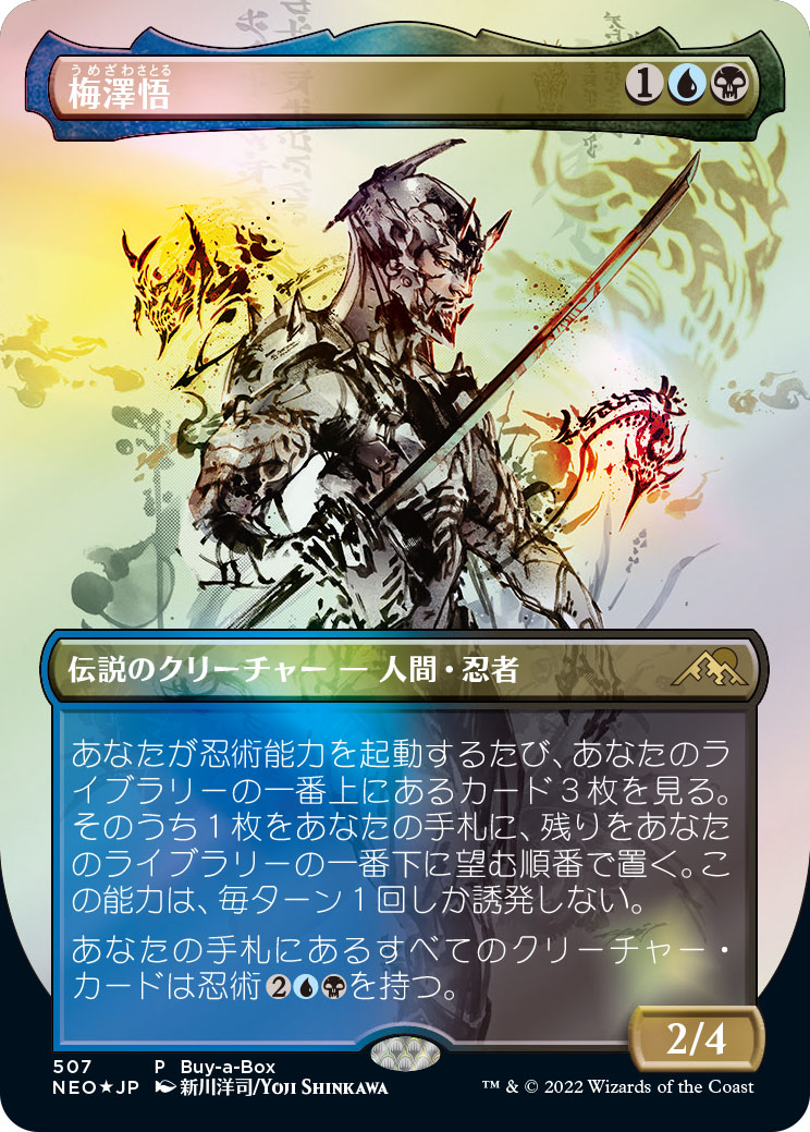 MTG」，新セット“神河：輝ける世界”に収録されるコジマプロダクション