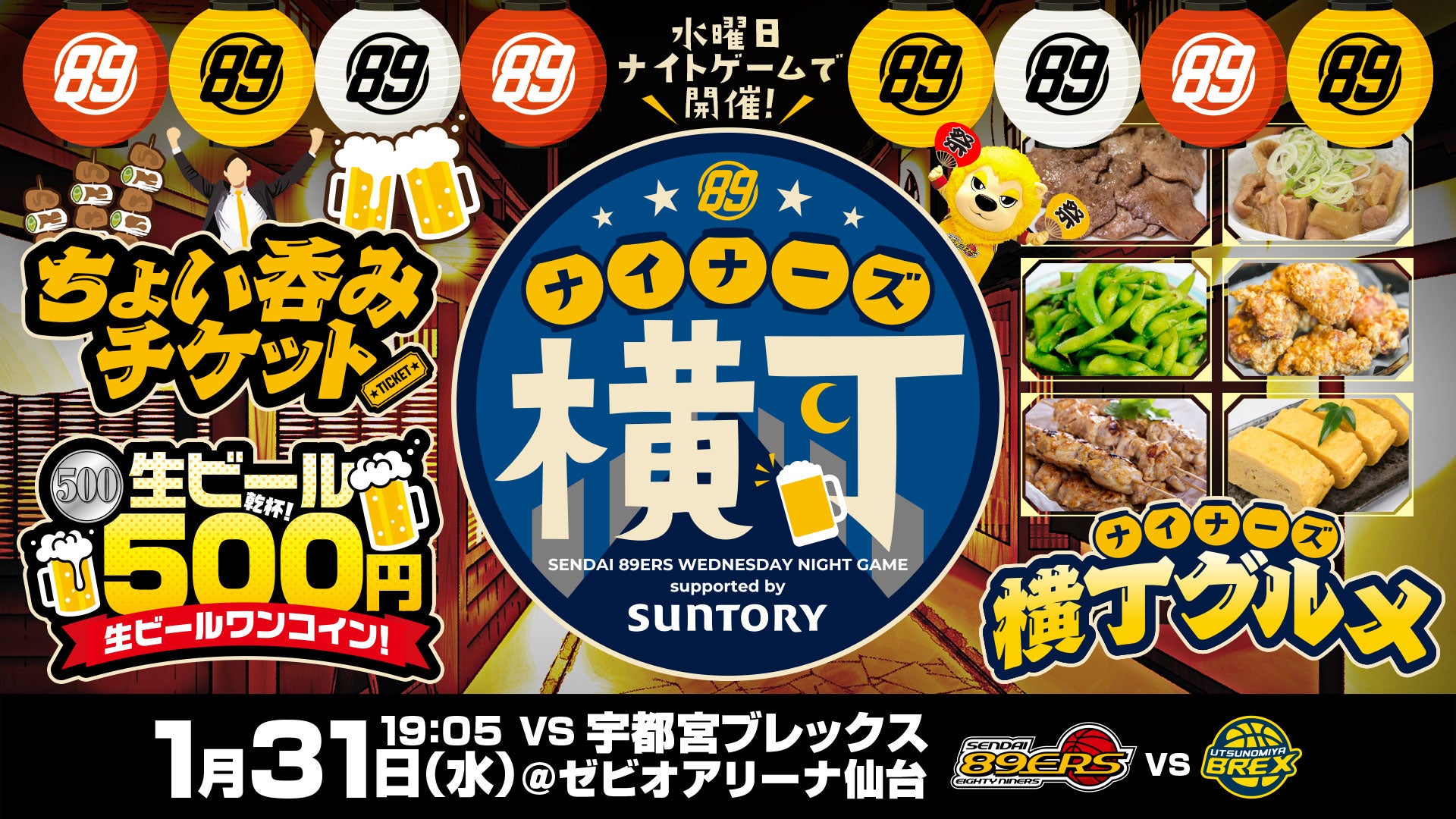 試合情報】1/31(水) 第20節 宇都宮ブレックス戦 | 仙台89ERS