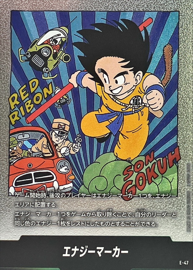 エナジーマーカー(6巻表紙)【-】{E-47} - カードラッシュ ドラゴンボール