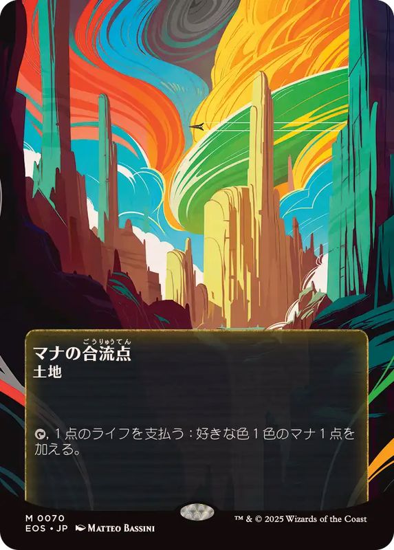 フルアート)(0070)マナの合流点/Mana Confluence《日本語》【EOS】