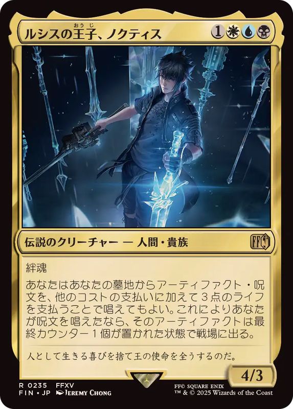 ルシスの王子、ノクティス/Noctis, Prince of Lucis《日本語》【FIN】