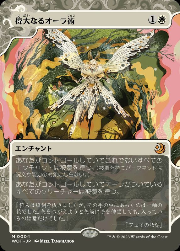 EX+](FOIL)(ショーケース枠)偉大なるオーラ術/Greater Auramancy《日本