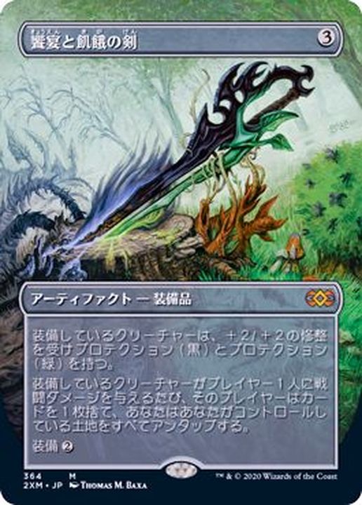 FOIL)(フルアート)饗宴と飢餓の剣/Sword of Feast and Famine《日本語
