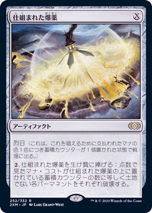 FOIL)仕組まれた爆薬/Engineered Explosives《日本語》【2XM】