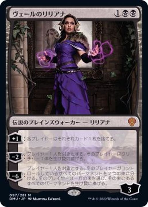 EX+]ヴェールのリリアナ/Liliana of the Veil《日本語》【DMU】