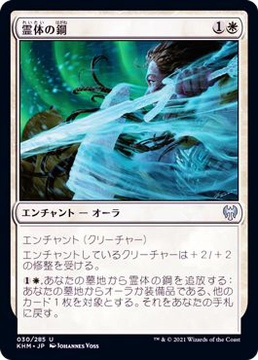 FOIL)霊体の鋼/Spectral Steel《日本語》【KHM】