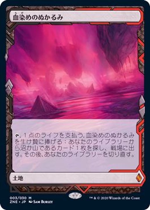Mtg Foil 血染めのぬかるみ ジャッジ褒賞 プロモ Mtg Foil 血染めの