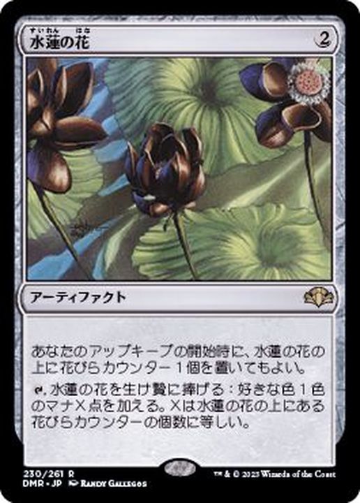 mtg 水蓮の花びら 4枚セット 日本語 日)水蓮の花びら / Lotus Petal