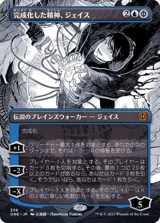 フルアート)完成化した精神、ジェイス/Jace, the Perfected Mind《日本