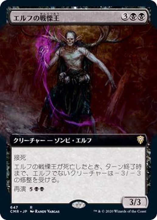 フルアート)エルフの戦慄王/Elvish Dreadlord《日本語》【CMR】