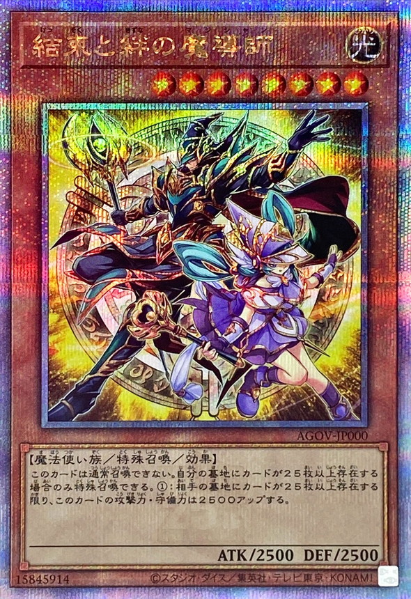 状態A-〕結束と絆の魔導師(黄背景)【クォーターセンチュリー