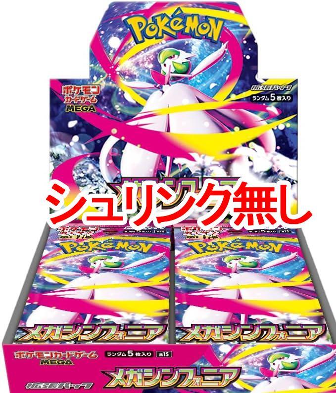 状態B】(シュリンク無)拡張パック『メガシンフォニア』《未開封BOX