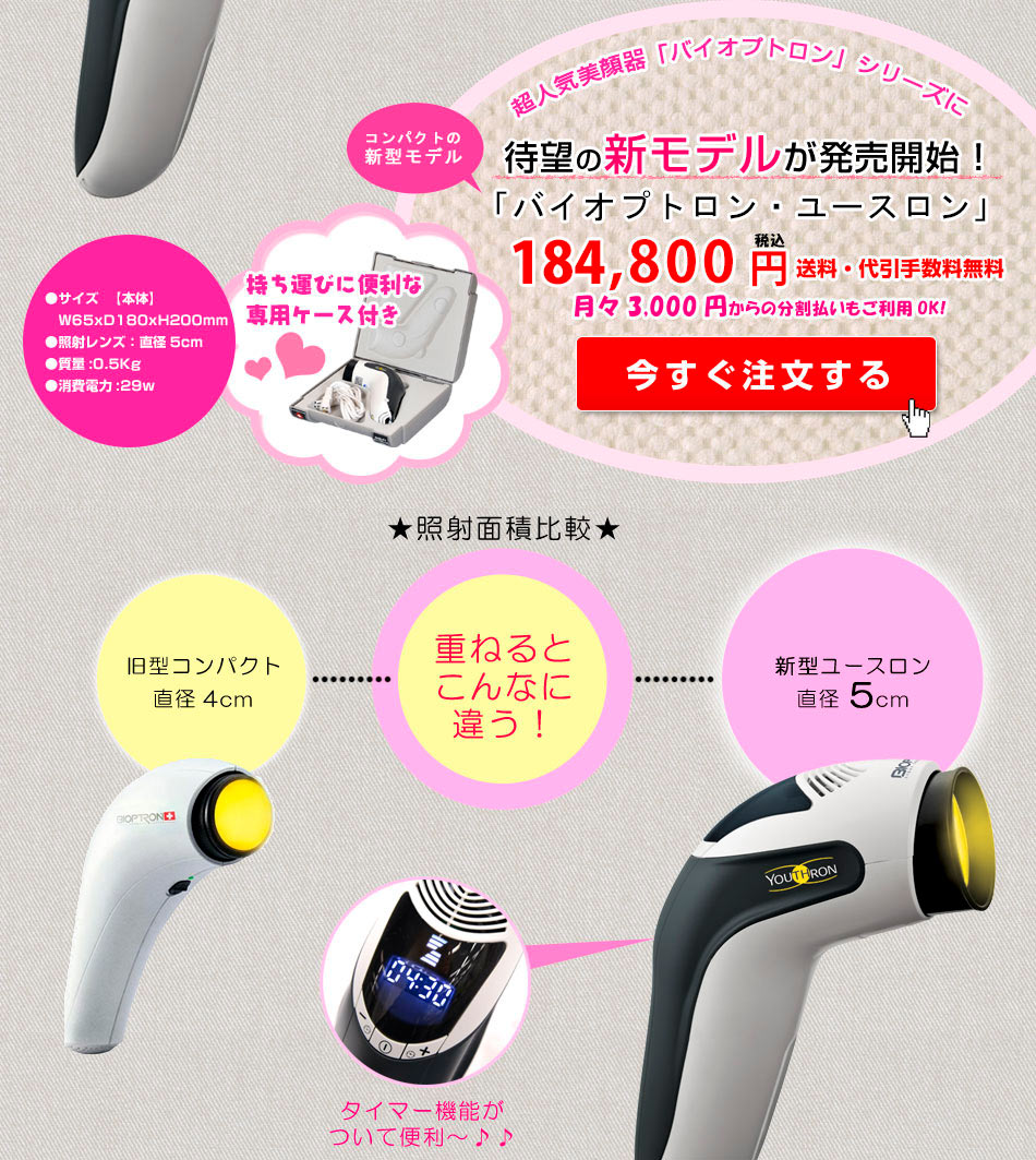 BIOPTRON 美顔器 光療法機能付き BIOPTRON Pro1 美顔器 光療法