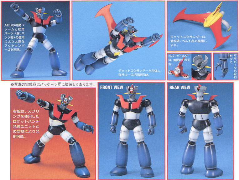 マジンガーZ (プラモデル) - ホビーサーチ ガンプラ他
