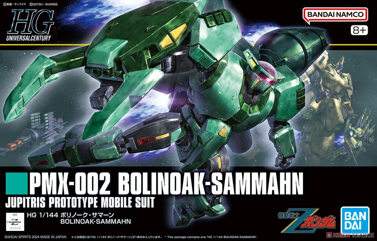 ボリノーク・サマーン (HG) (ガンプラ) - ホビーサーチ ガンプラ他