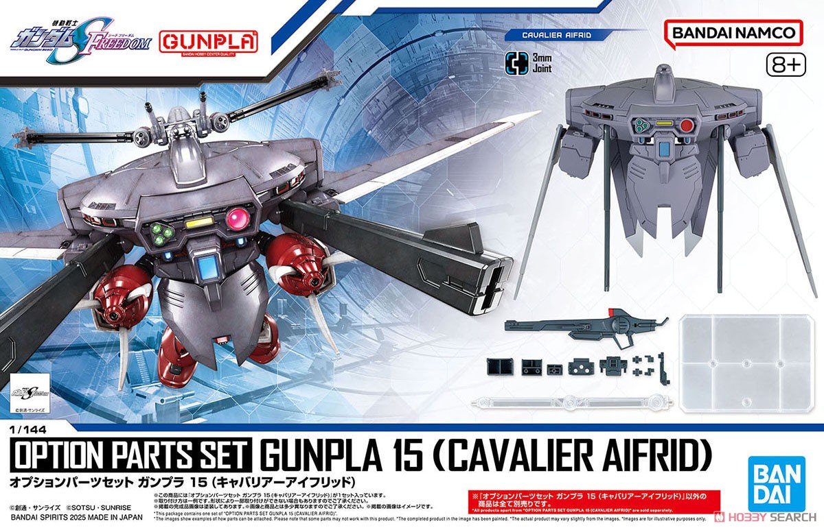オプションパーツセット ガンプラ 15 (キャバリアーアイフリッド