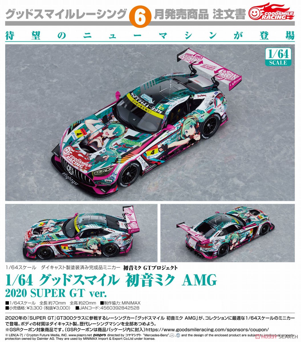 グッドスマイル 初音ミク AMG 2020 SUPER GT ver. (ミニカー) - ホビー