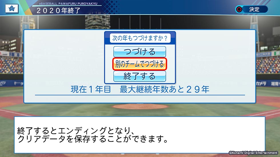 パワプロ 2020｜eBASEBALLパワフルプロ野球2020公式サイト｜モード｜KONAMI